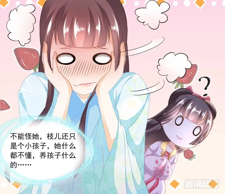 《农女殊色》第94回 待嫁的香花儿 第25页