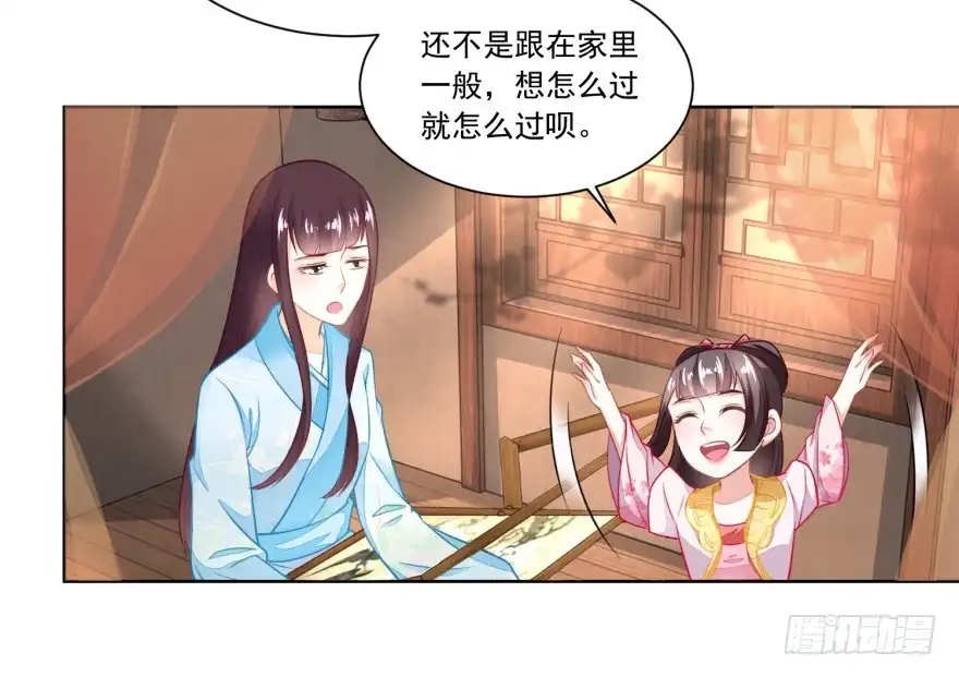 《农女殊色》第94回 待嫁的香花儿 第19页