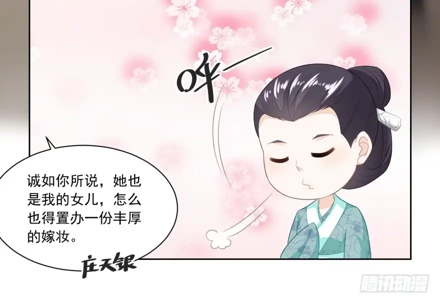 《农女殊色》第94回 待嫁的香花儿 第7页