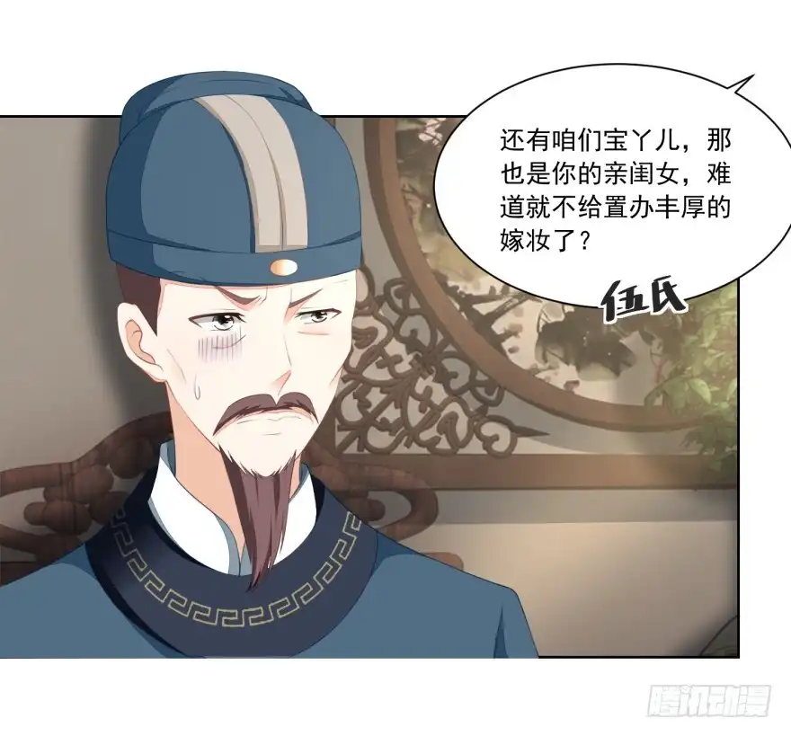 《农女殊色》第94回 待嫁的香花儿 第3页