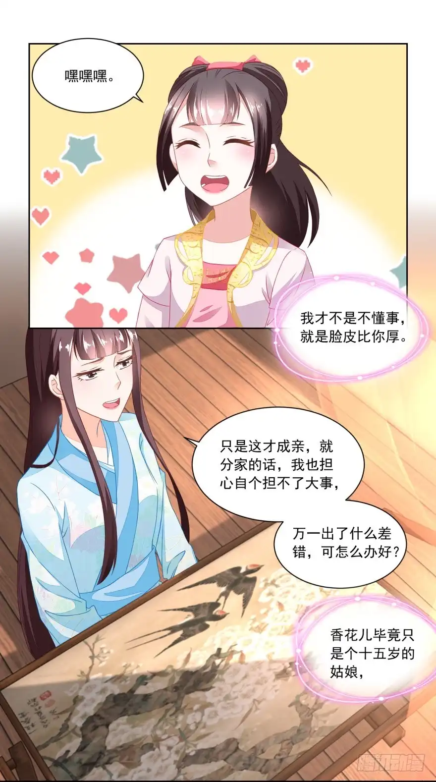 《农女殊色》第94回 待嫁的香花儿 第22页