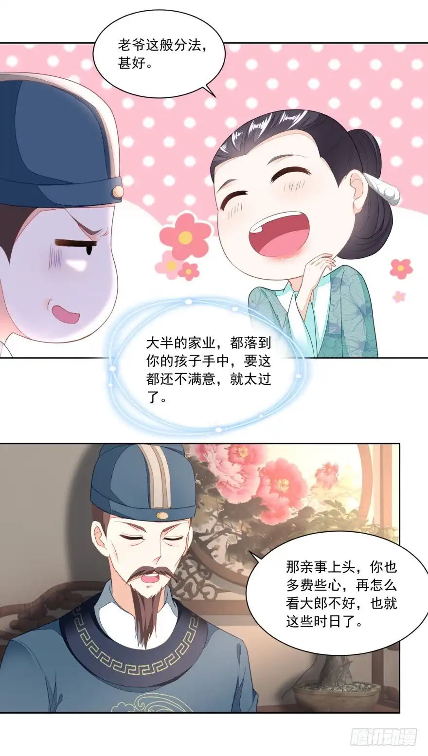 《农女殊色》第94回 待嫁的香花儿 第8页