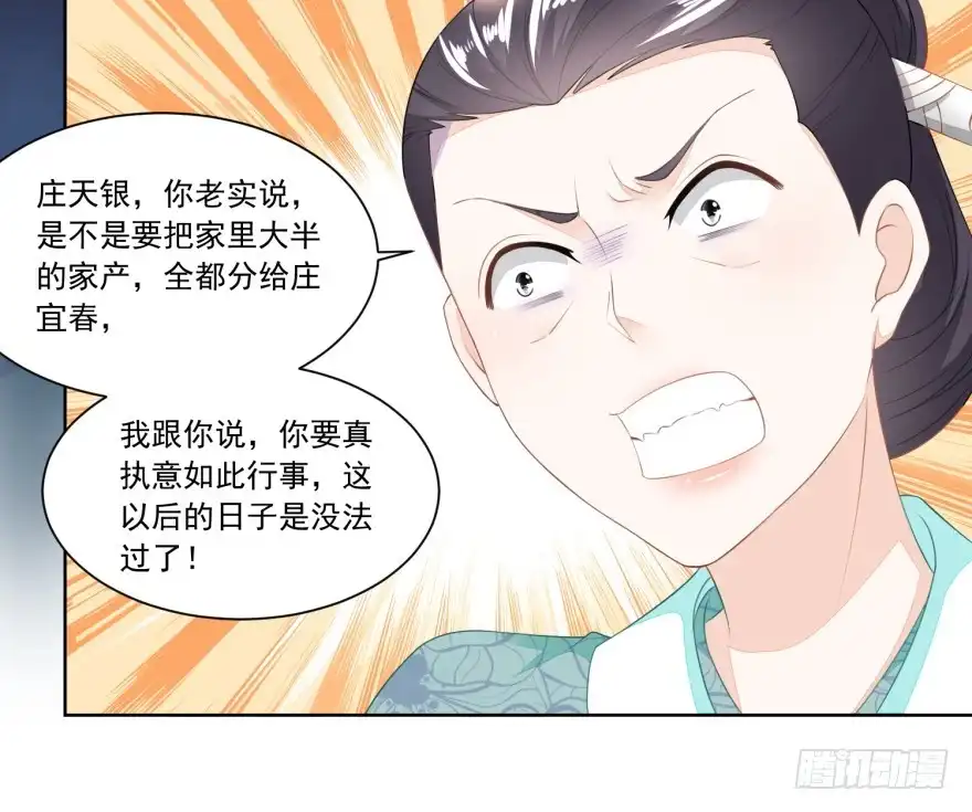 《农女殊色》第94回 待嫁的香花儿 第5页