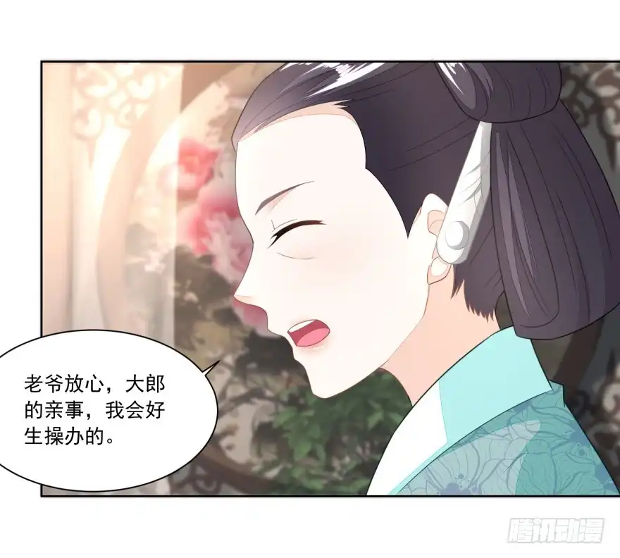 《农女殊色》第94回 待嫁的香花儿 第9页