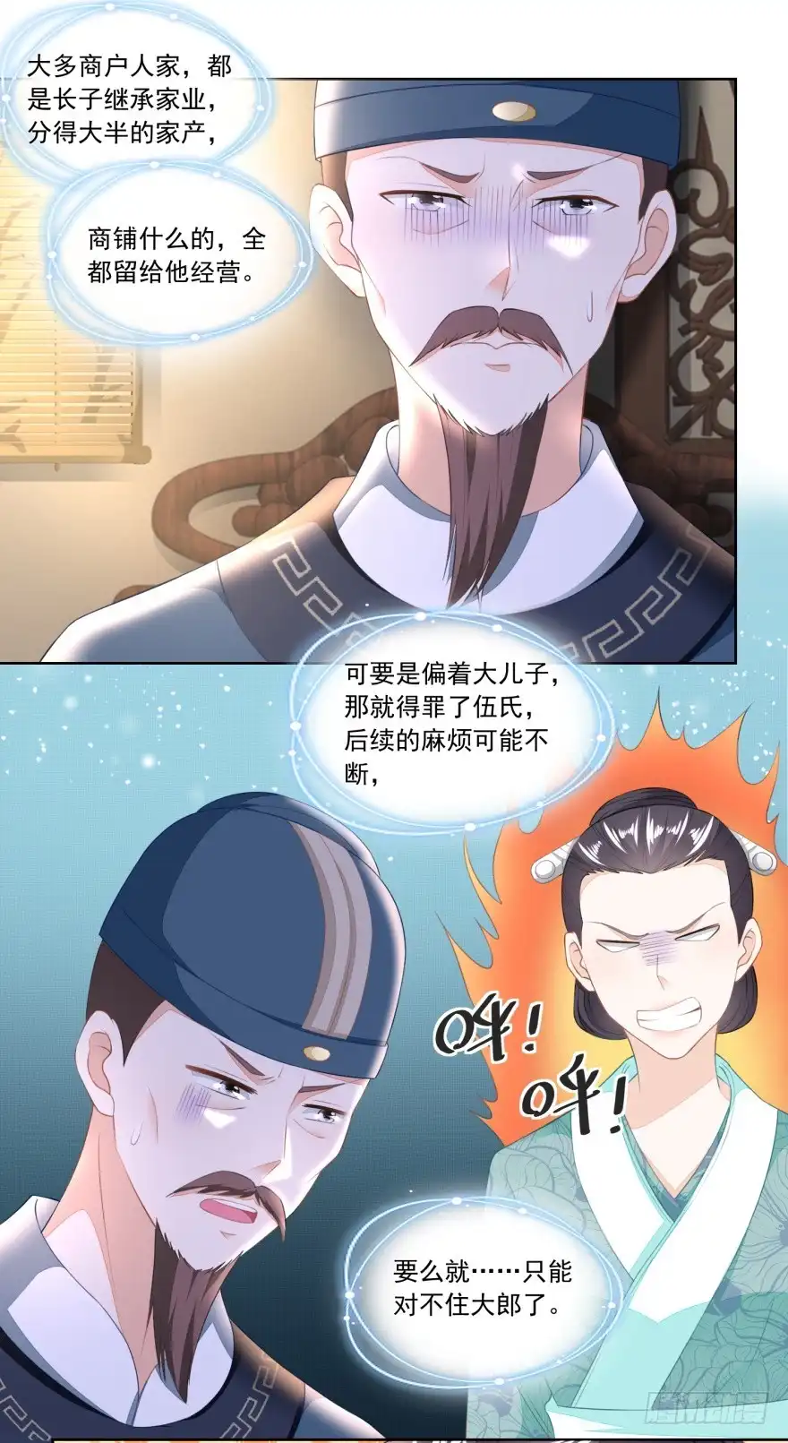 《农女殊色》第94回 待嫁的香花儿 第4页