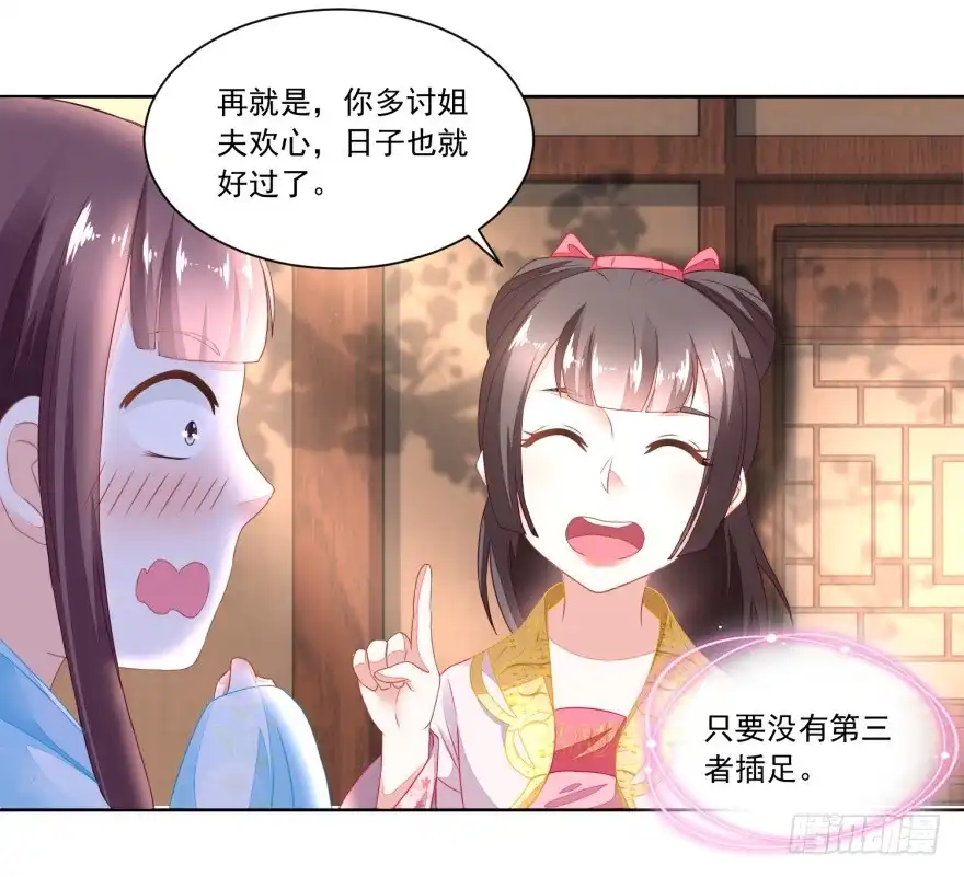 《农女殊色》第94回 待嫁的香花儿 第20页