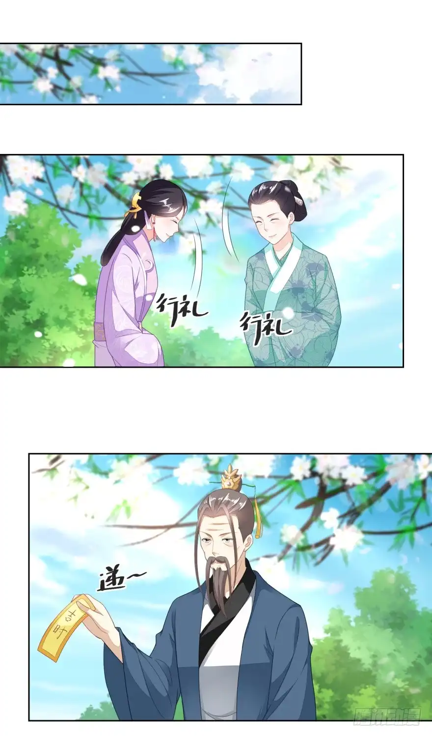 《农女殊色》第94回 待嫁的香花儿 第10页