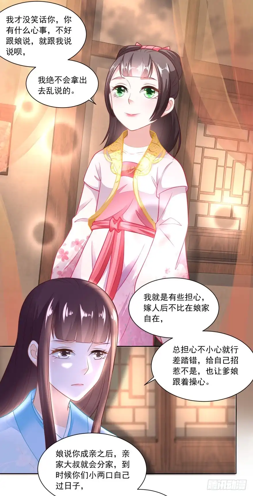 《农女殊色》第94回 待嫁的香花儿 第18页