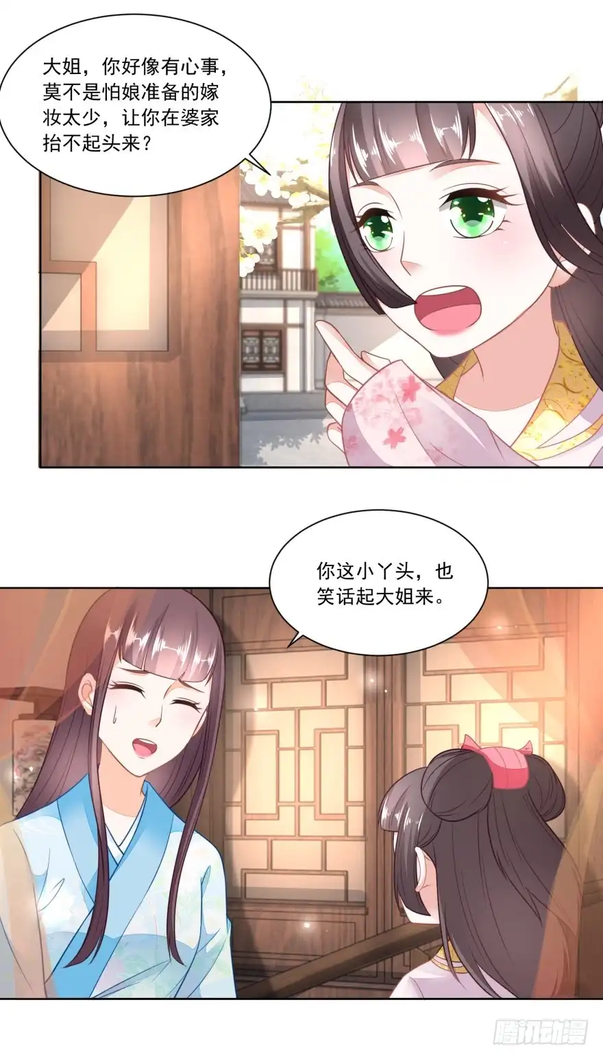《农女殊色》第94回 待嫁的香花儿 第17页