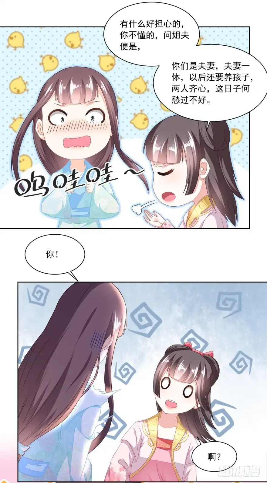 《农女殊色》第94回 待嫁的香花儿 第24页