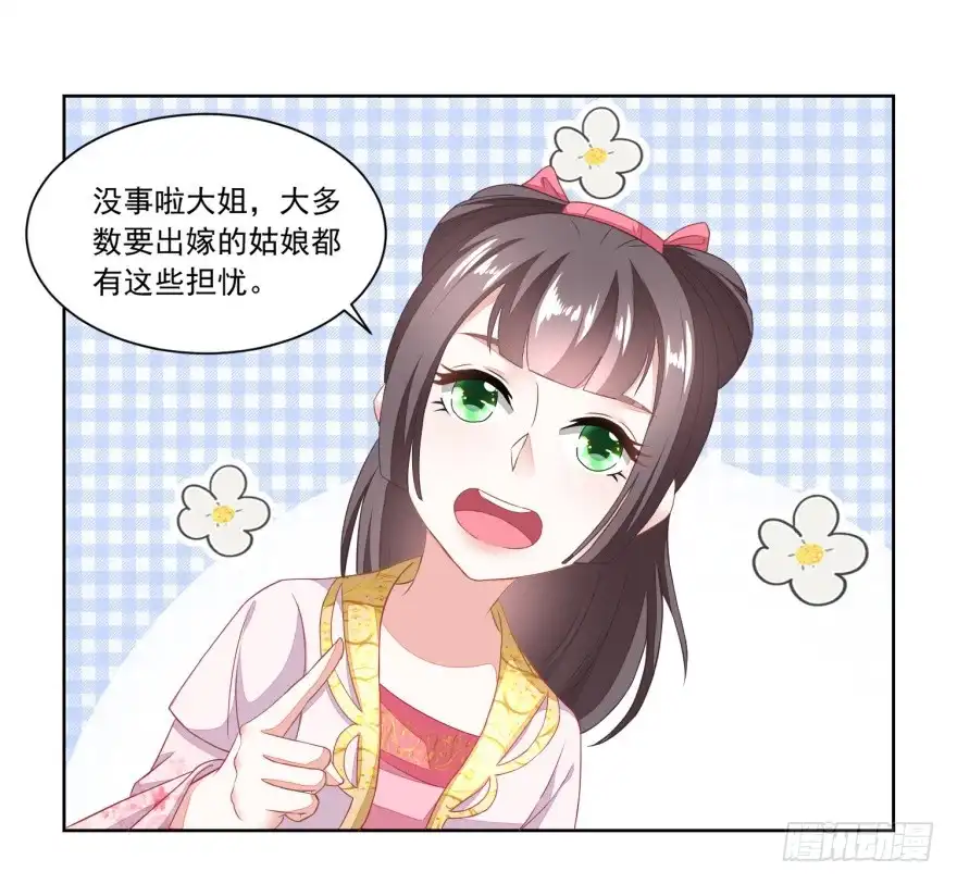 《农女殊色》第94回 待嫁的香花儿 第26页