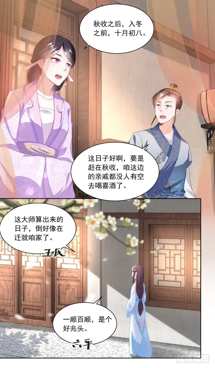 《农女殊色》第94回 待嫁的香花儿 第12页