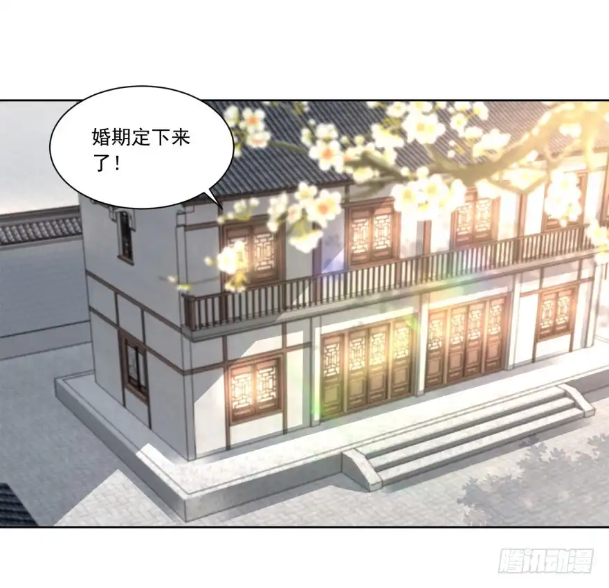 《农女殊色》第94回 待嫁的香花儿 第11页