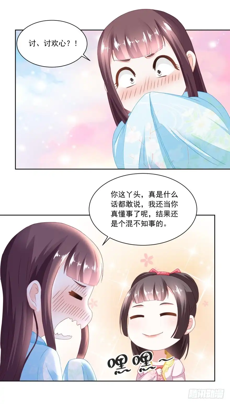 《农女殊色》第94回 待嫁的香花儿 第21页
