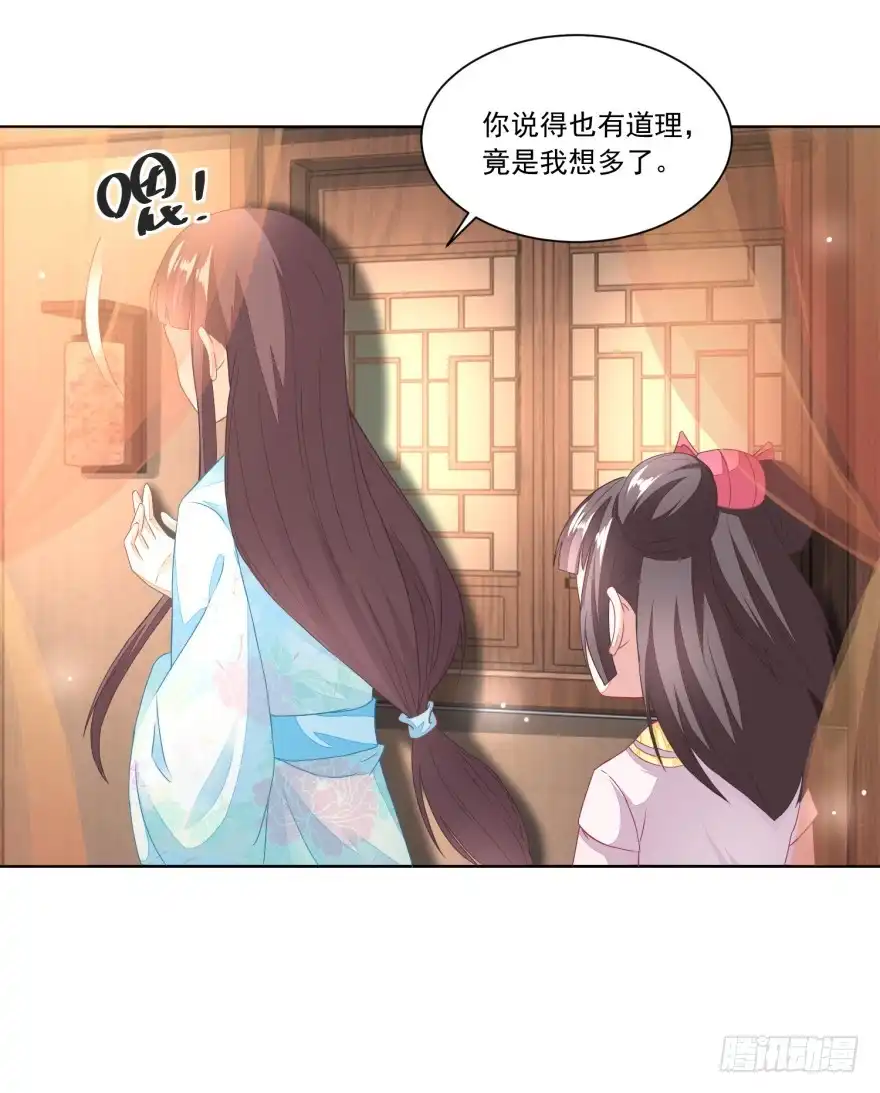 《农女殊色》第94回 待嫁的香花儿 第27页