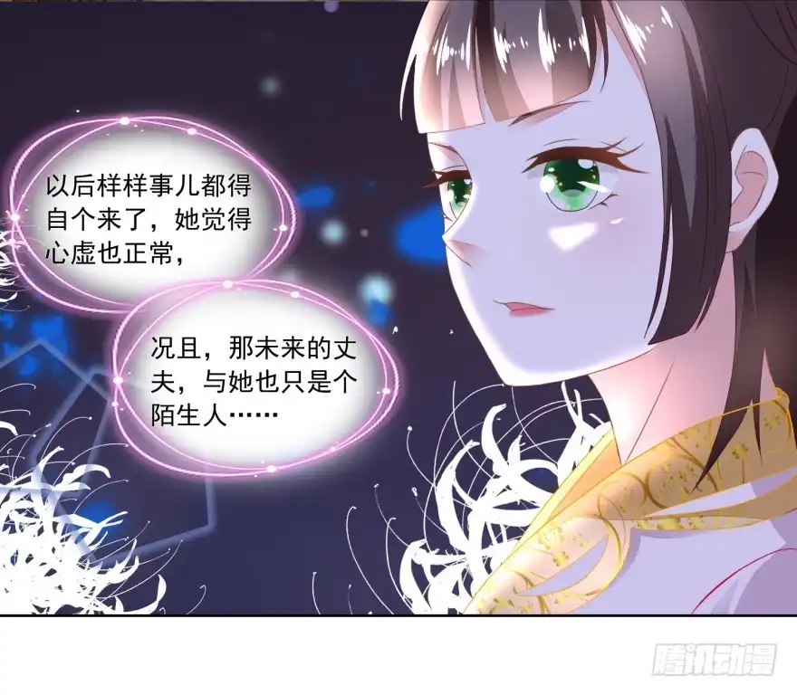 《农女殊色》第94回 待嫁的香花儿 第23页