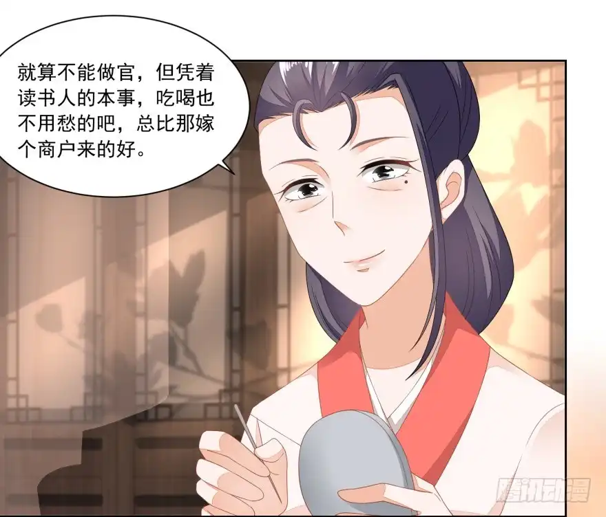 《农女殊色》第95回 三个女孩的前程 第10页