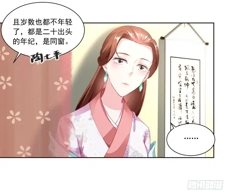 《农女殊色》第95回 三个女孩的前程 第6页