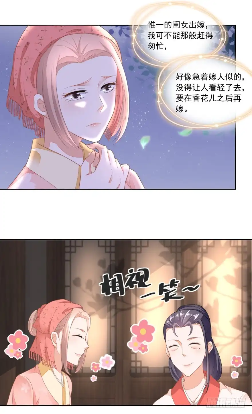 《农女殊色》第95回 三个女孩的前程 第12页