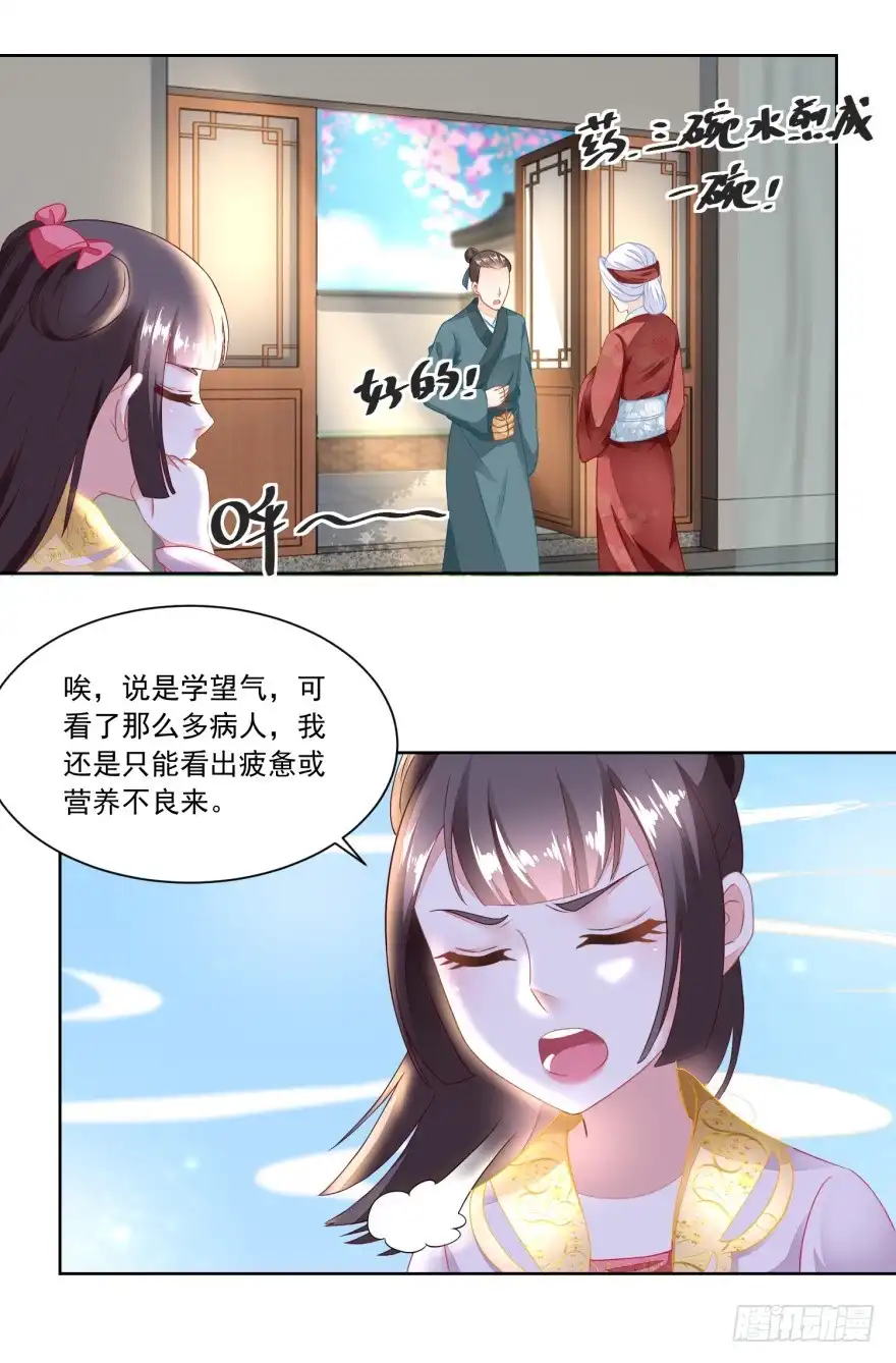 《农女殊色》第95回 三个女孩的前程 第19页
