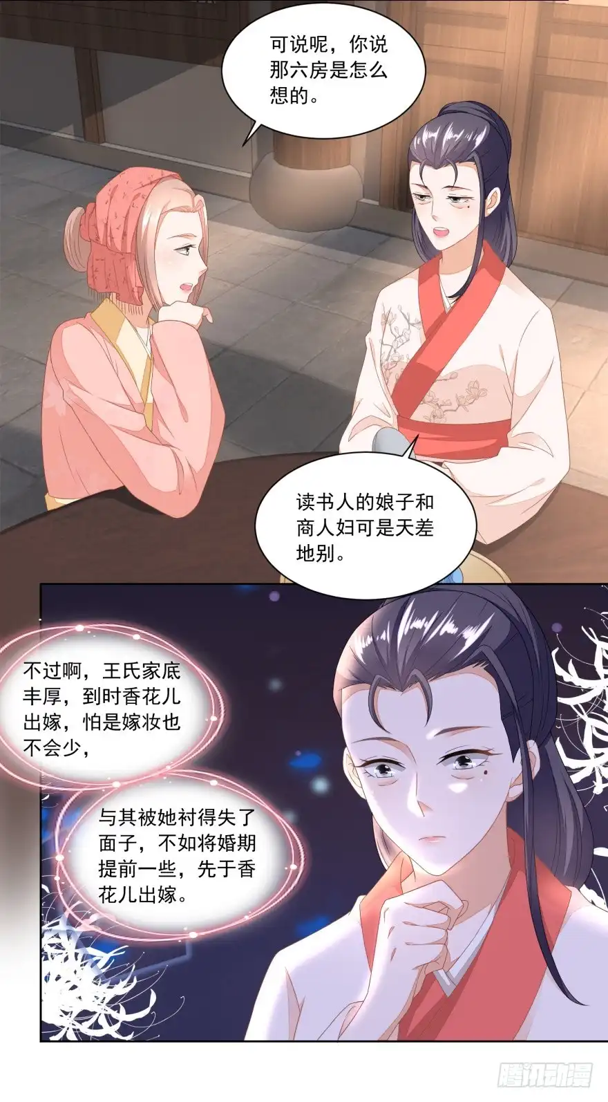《农女殊色》第95回 三个女孩的前程 第11页