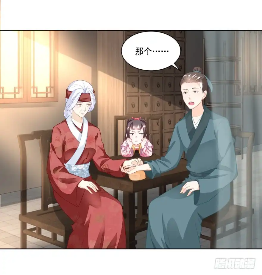 《农女殊色》第95回 三个女孩的前程 第15页