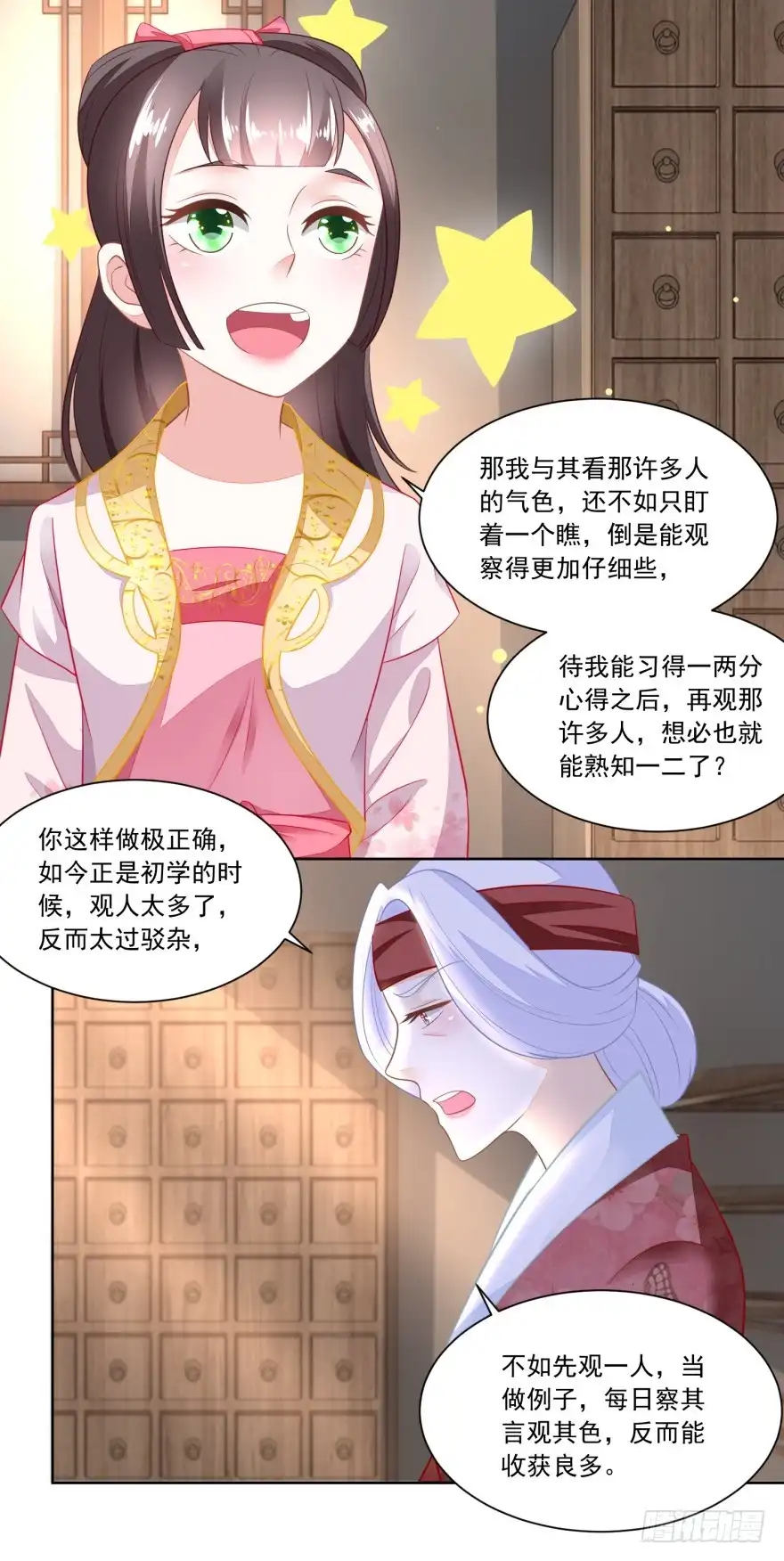 《农女殊色》第95回 三个女孩的前程 第23页