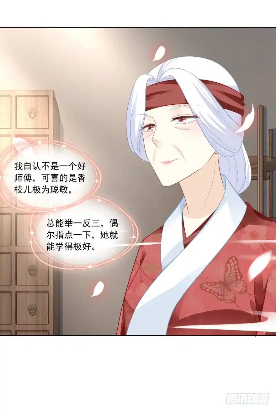 《农女殊色》第95回 三个女孩的前程 第26页