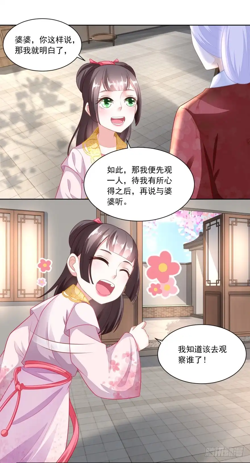 《农女殊色》第95回 三个女孩的前程 第24页