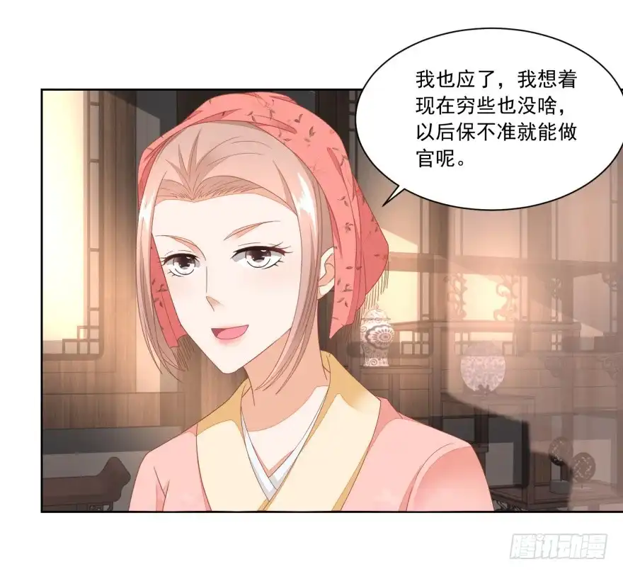 《农女殊色》第95回 三个女孩的前程 第9页