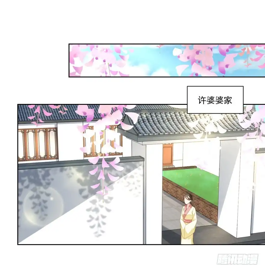 《农女殊色》第95回 三个女孩的前程 第13页
