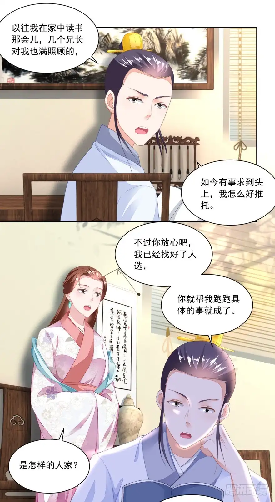 《农女殊色》第95回 三个女孩的前程 第4页
