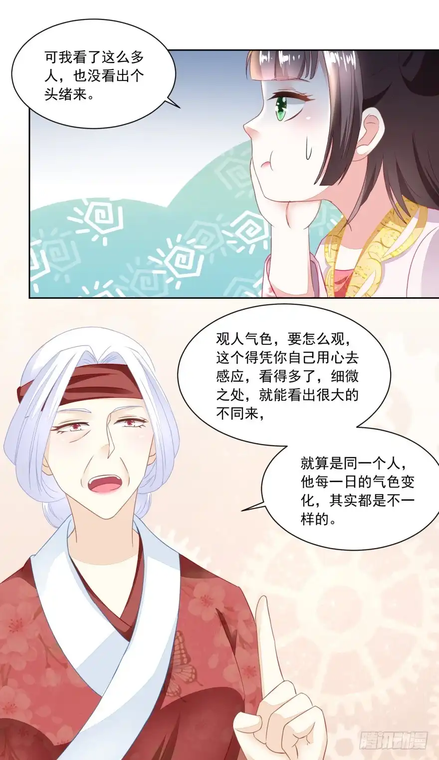 《农女殊色》第95回 三个女孩的前程 第21页