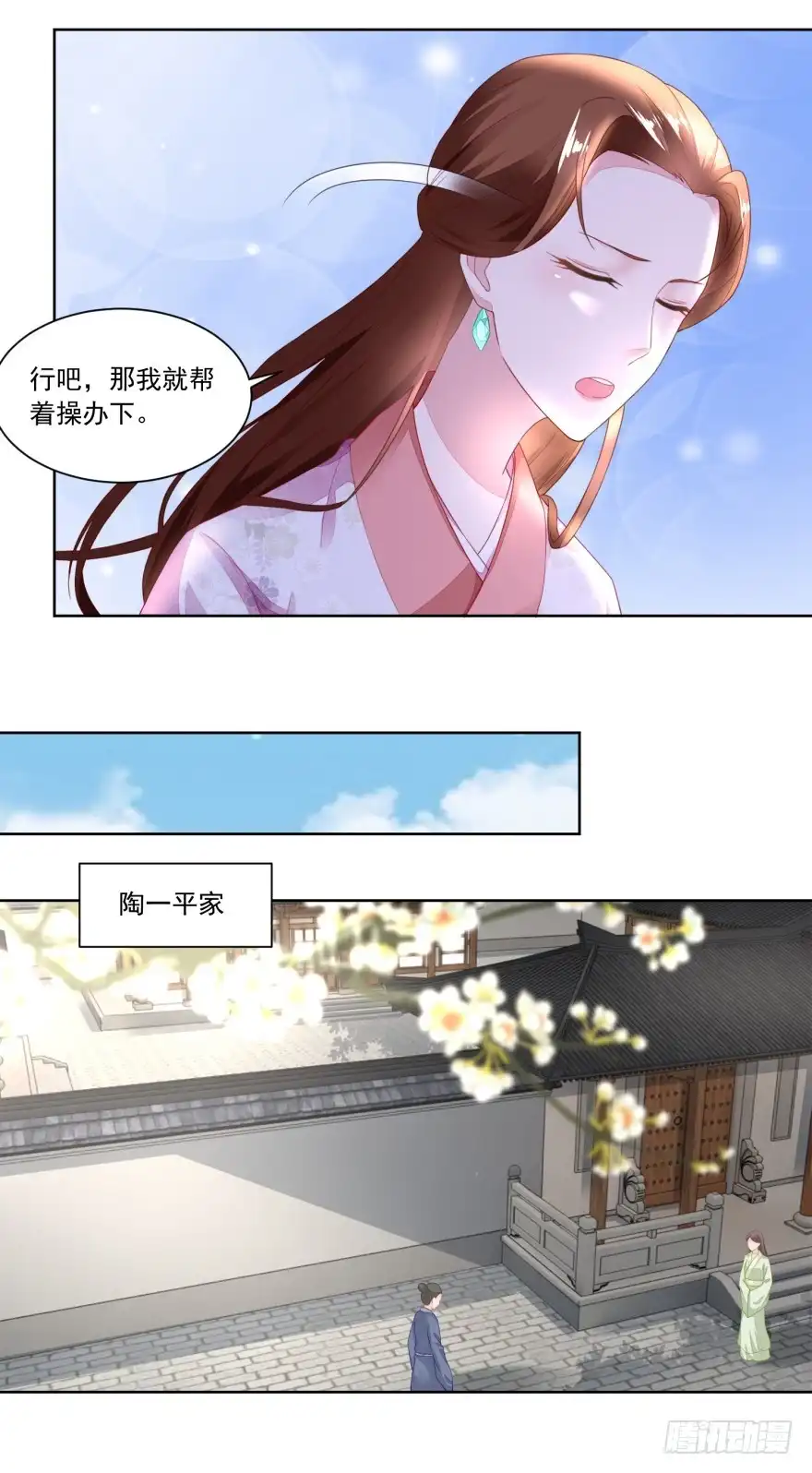 《农女殊色》第95回 三个女孩的前程 第7页