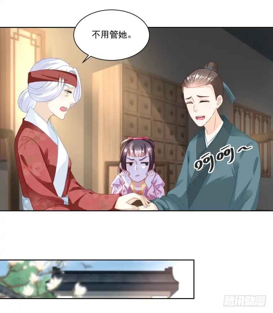 《农女殊色》第95回 三个女孩的前程 第18页