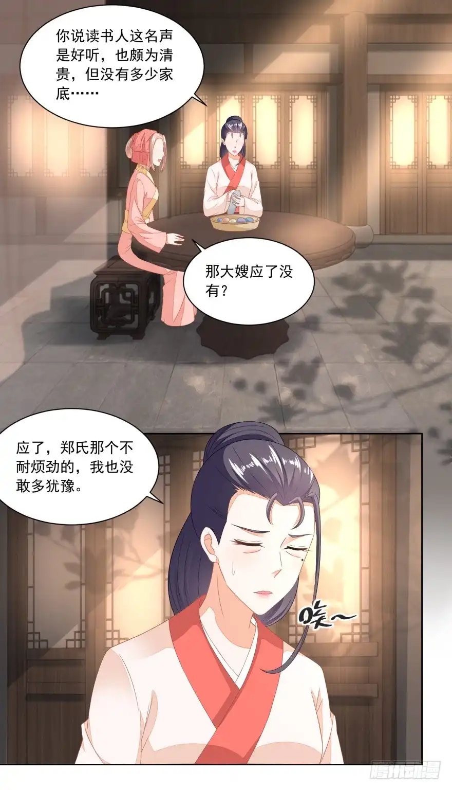 《农女殊色》第95回 三个女孩的前程 第8页