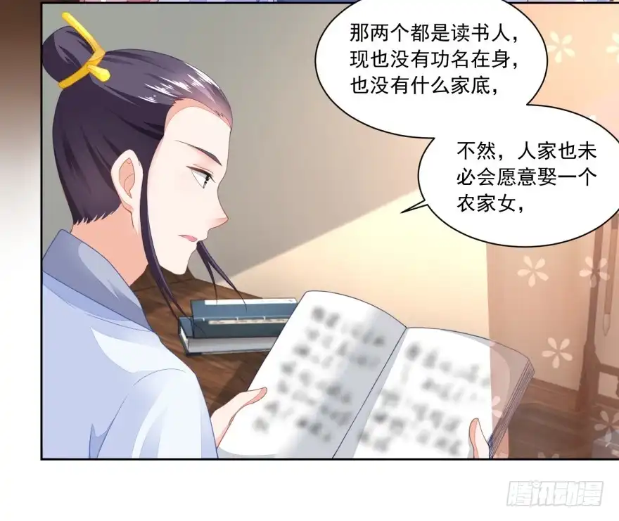 《农女殊色》第95回 三个女孩的前程 第5页
