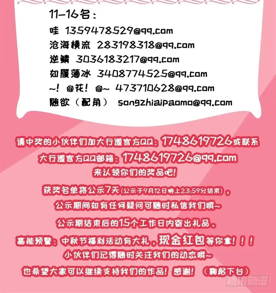 《农女殊色》获奖名单 第2页