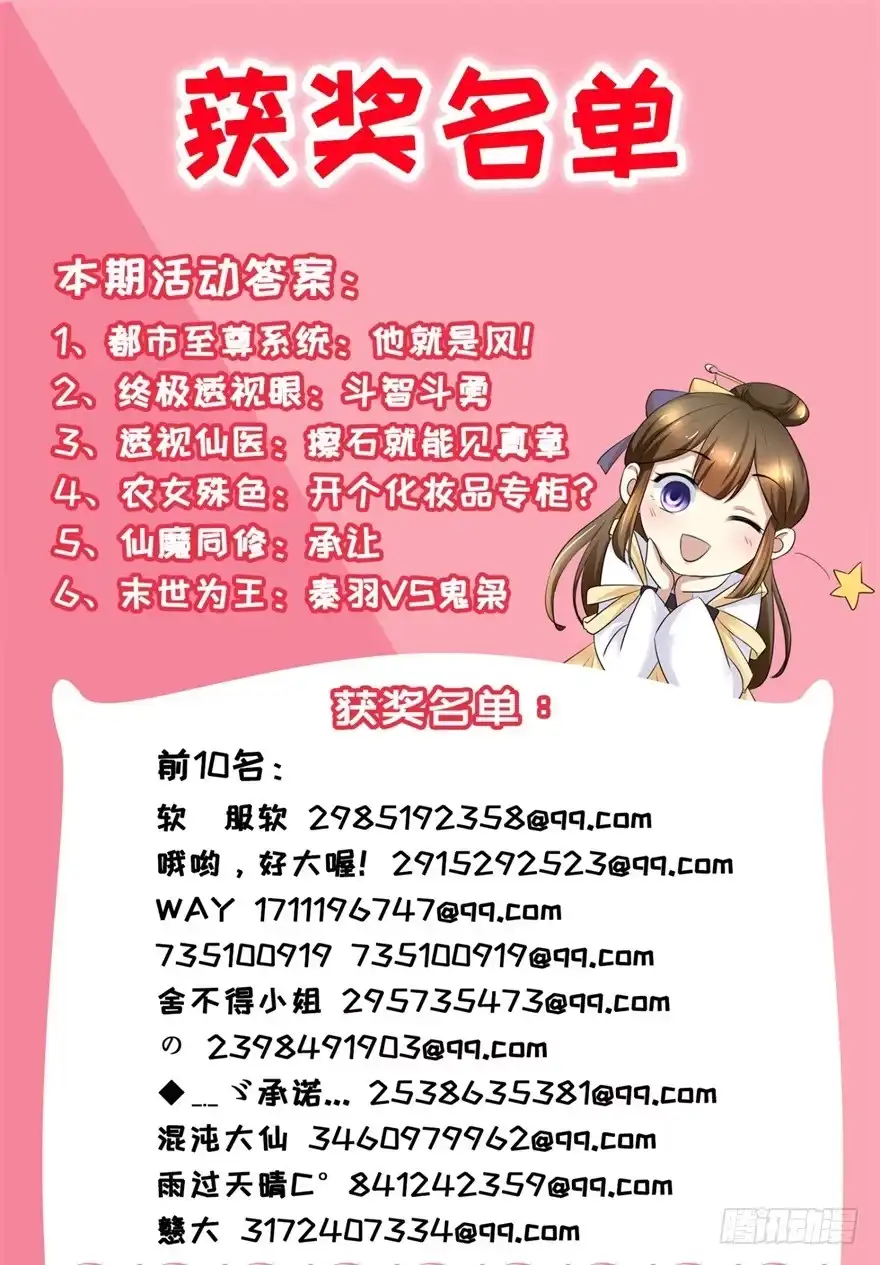 《农女殊色》获奖名单 第1页