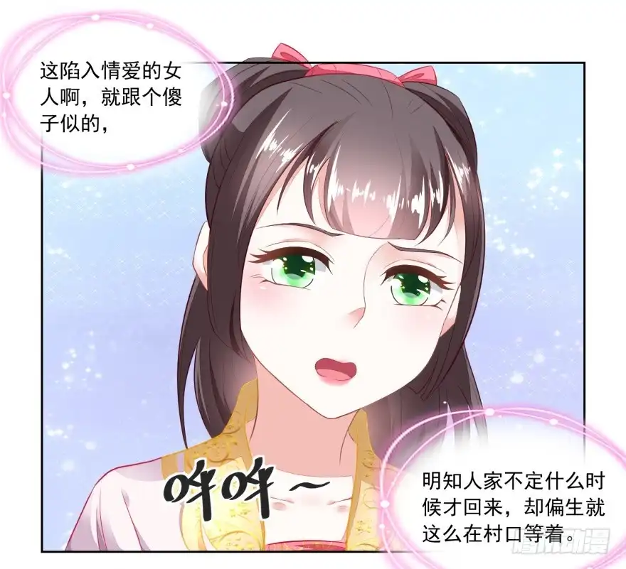 《农女殊色》第96回 香朵的心事 第26页