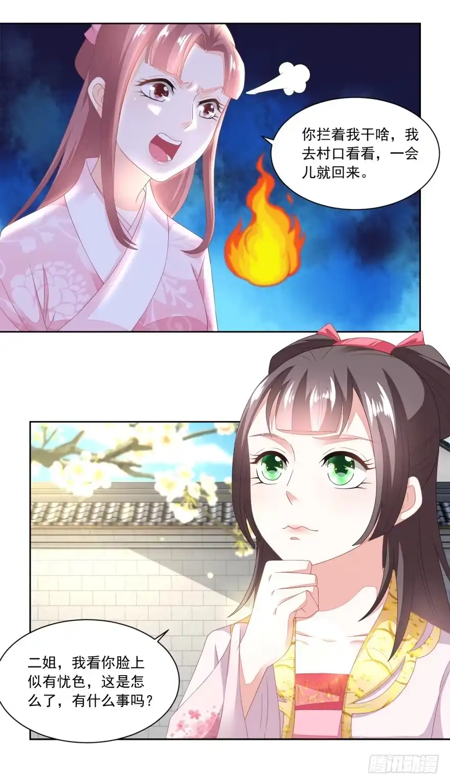 《农女殊色》第96回 香朵的心事 第5页