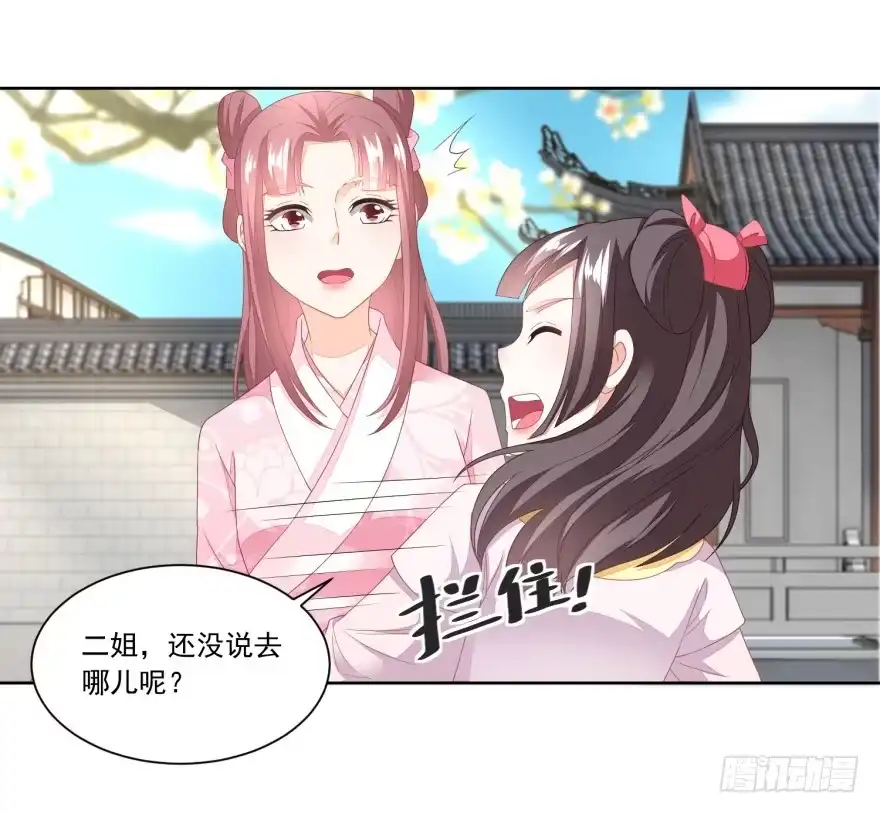 《农女殊色》第96回 香朵的心事 第4页