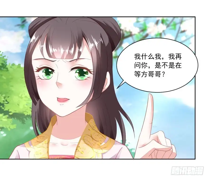 《农女殊色》第96回 香朵的心事 第21页
