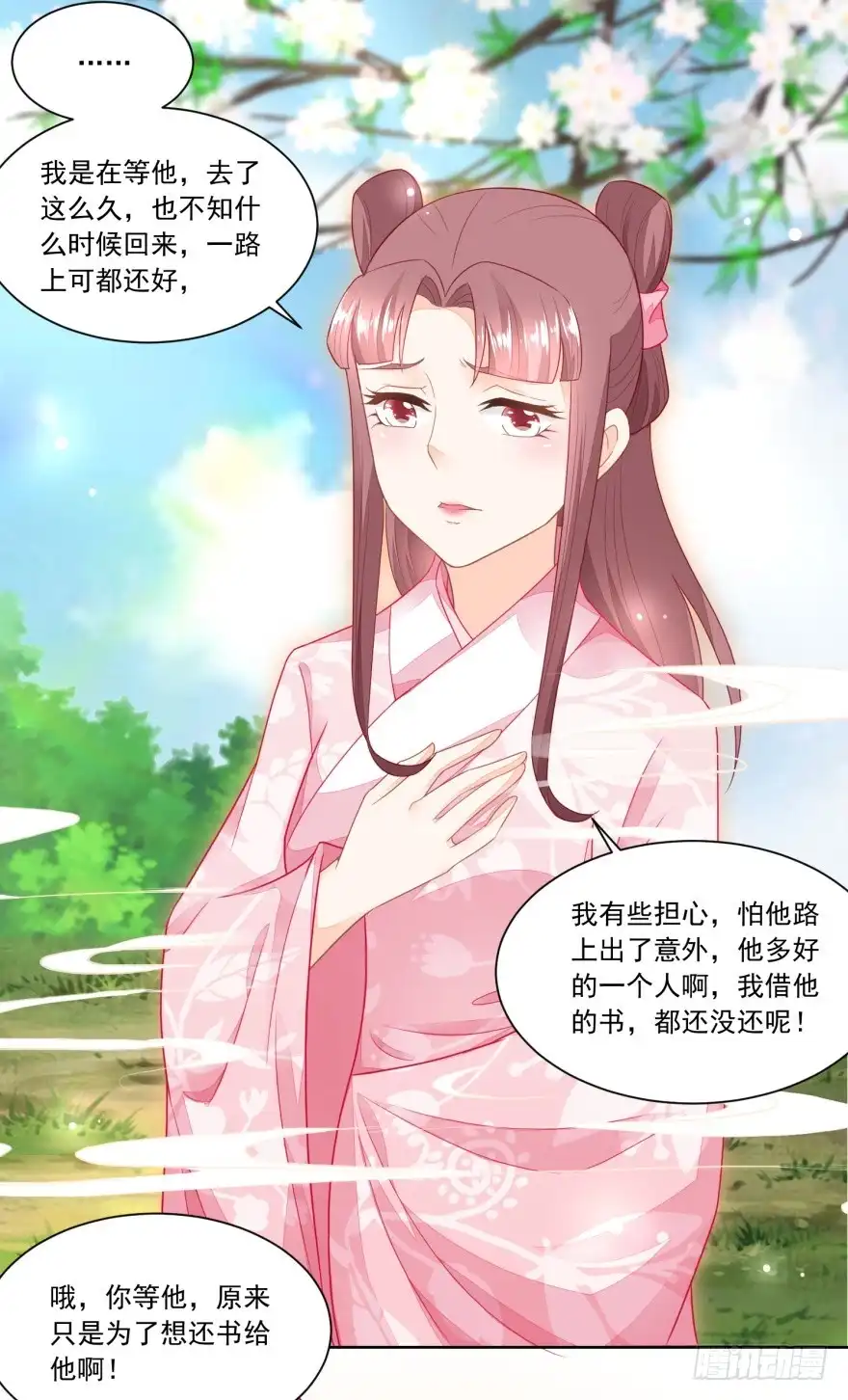 《农女殊色》第96回 香朵的心事 第22页