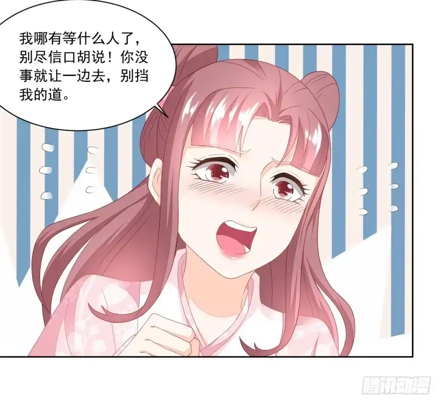 《农女殊色》第96回 香朵的心事 第8页