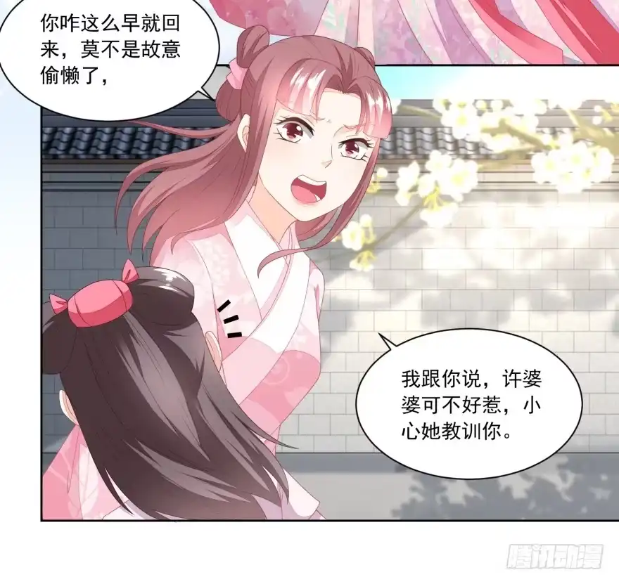 《农女殊色》第96回 香朵的心事 第3页