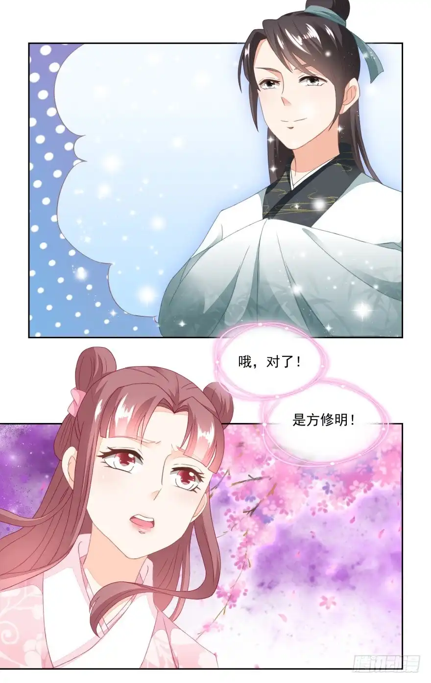 《农女殊色》第96回 香朵的心事 第16页