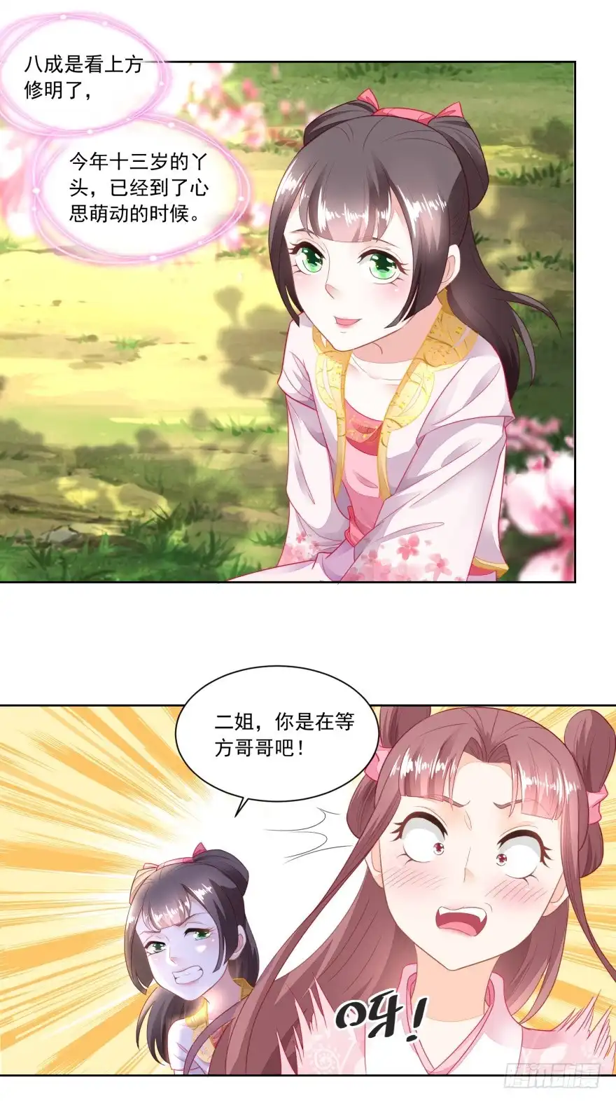 《农女殊色》第96回 香朵的心事 第18页