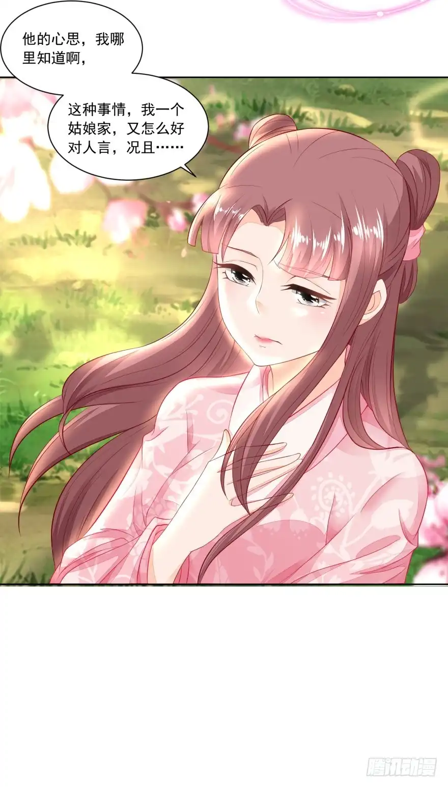 《农女殊色》第96回 香朵的心事 第27页