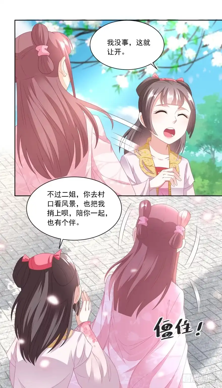 《农女殊色》第96回 香朵的心事 第9页